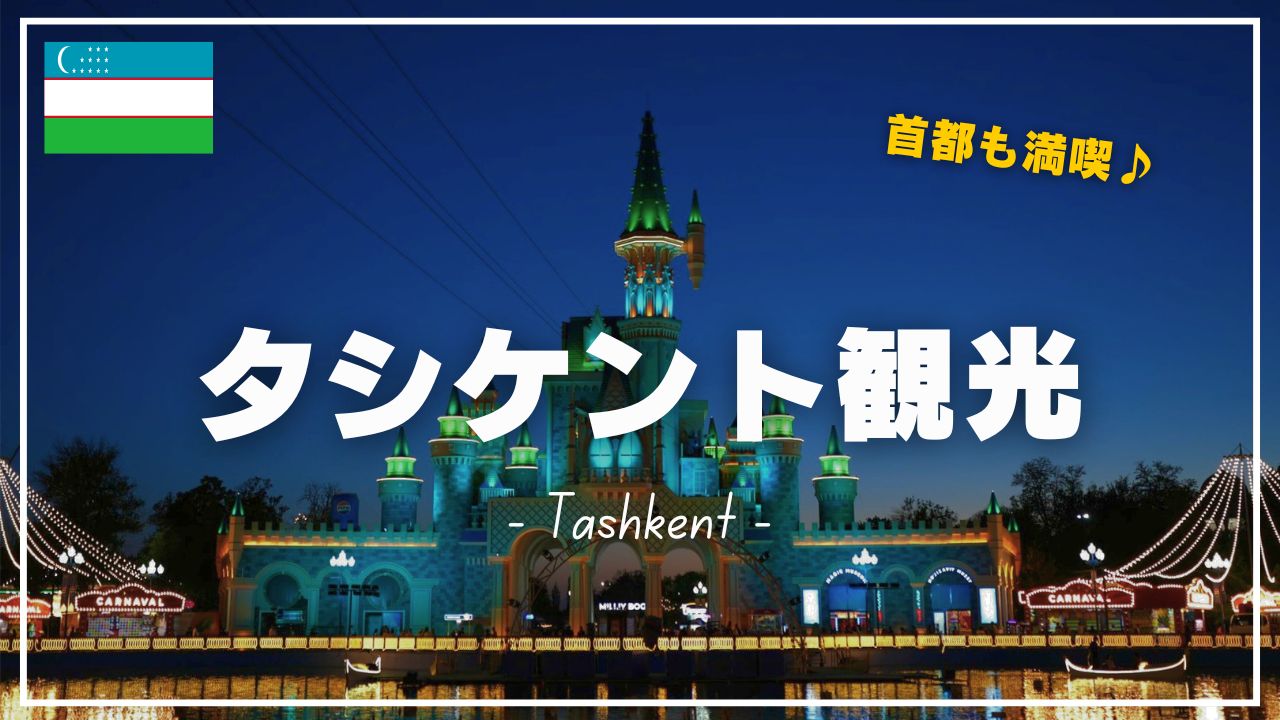 お城のような街
