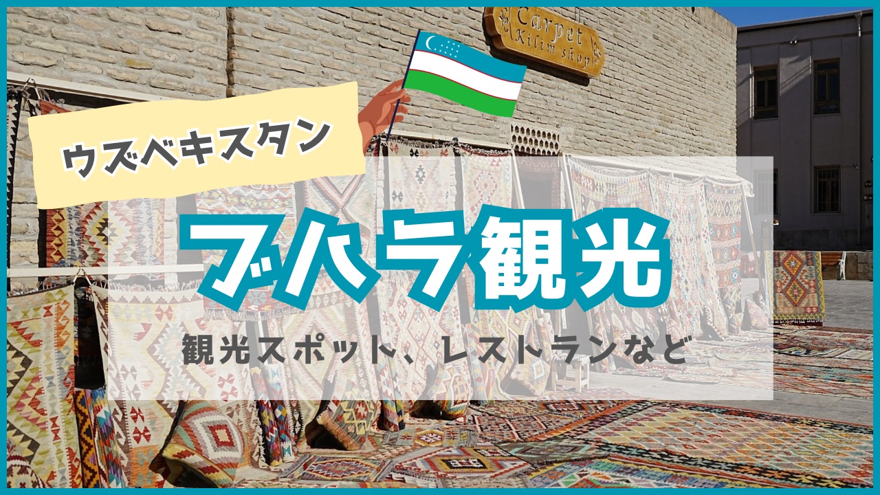 カラフルな絨毯が並ぶ旧市街