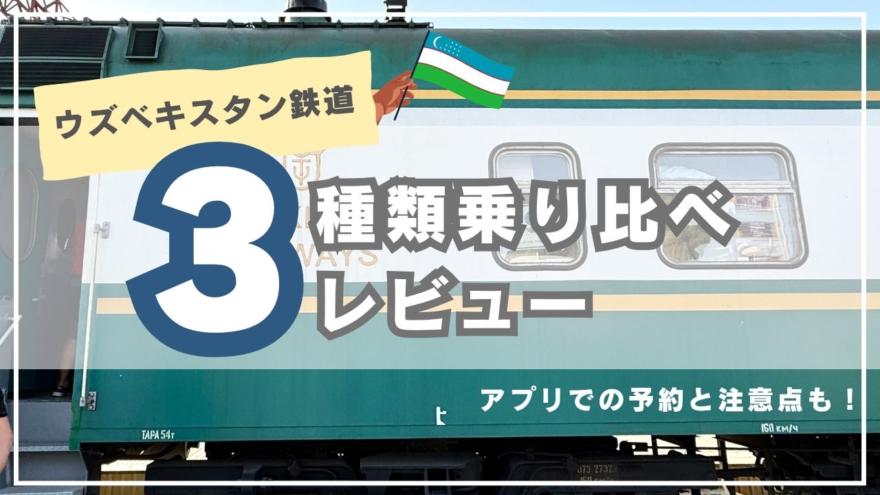 海外の長距離鉄道
