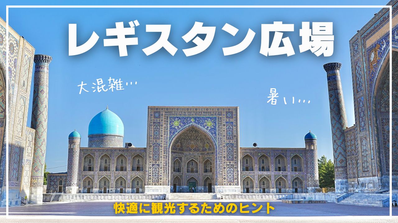 中央アジアの青い観光地
