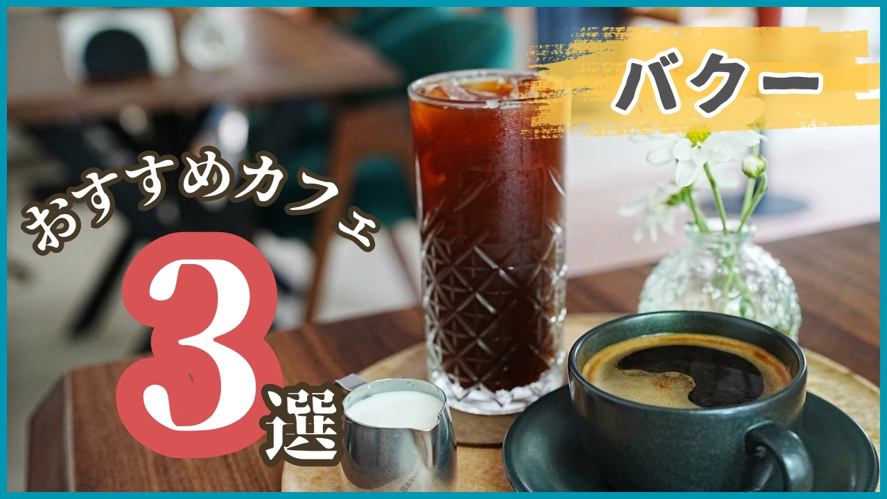 おしゃれなカフェのホットコーヒーとアイスコーヒー