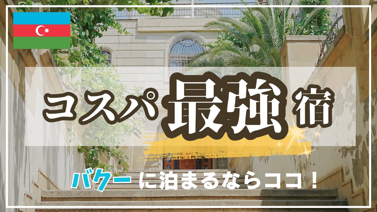 旧市街の中に佇むゲストハウス