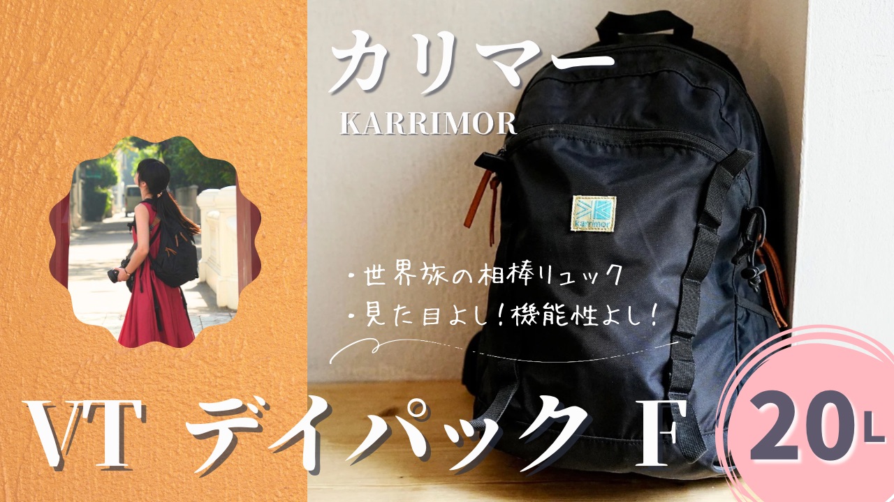 普段使いにぴったりのおしゃれで機能的なバックパック