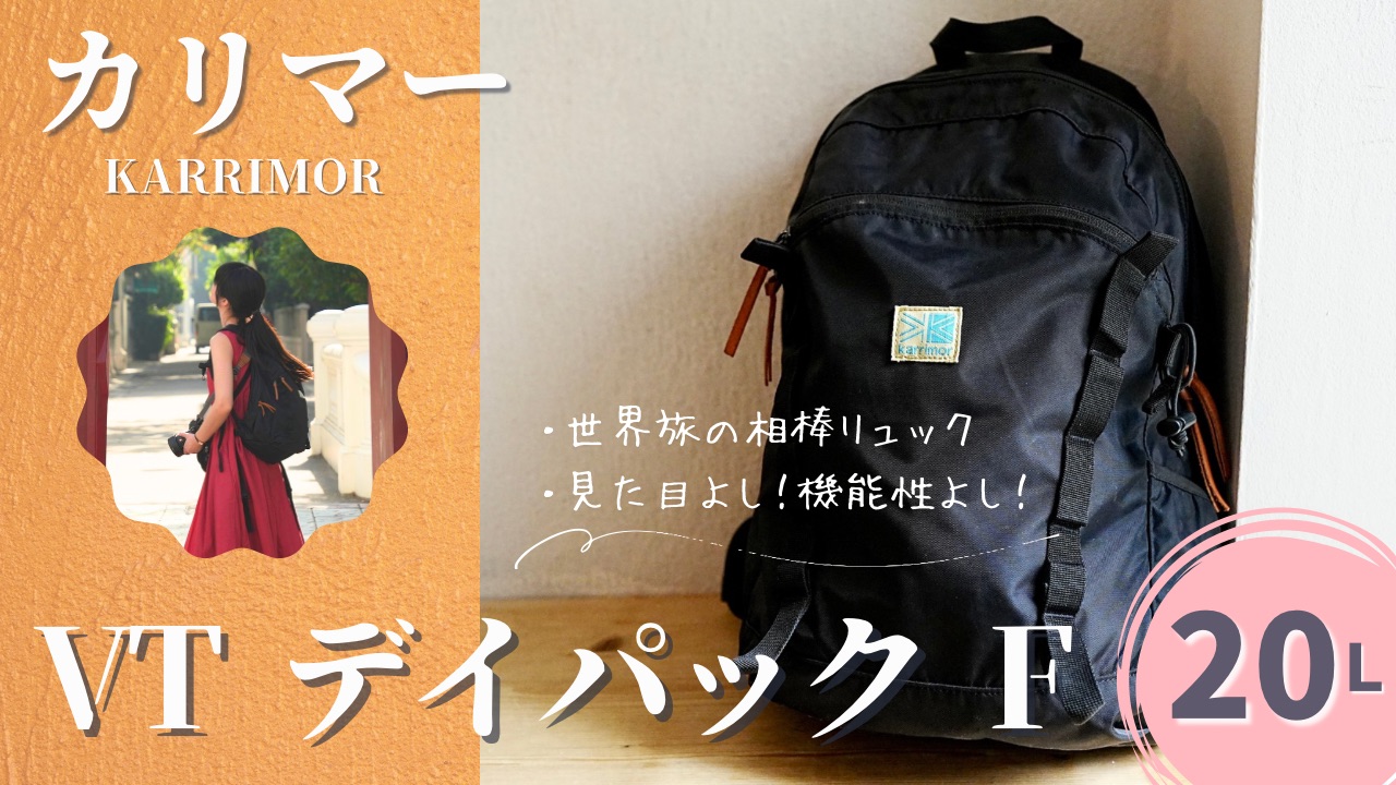 旅行に役立つリュック