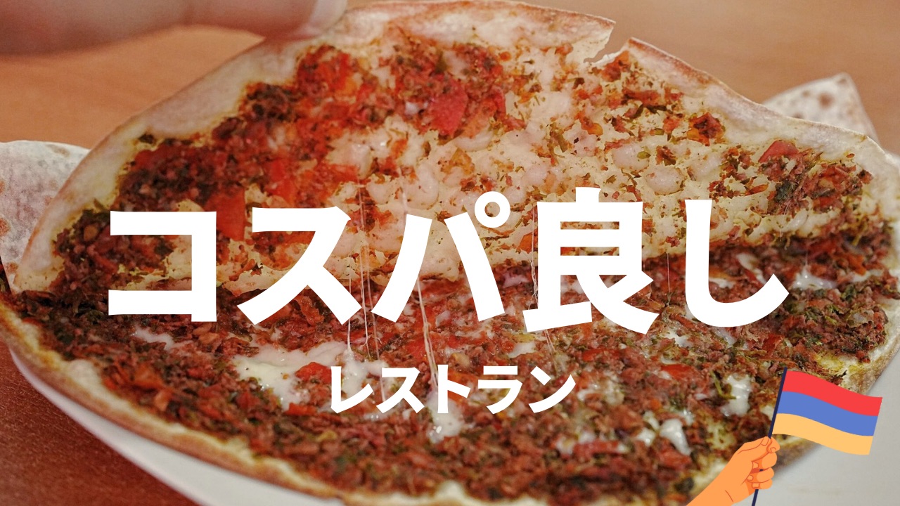 薄いパンにチーズとミートソースをはさんだピザ