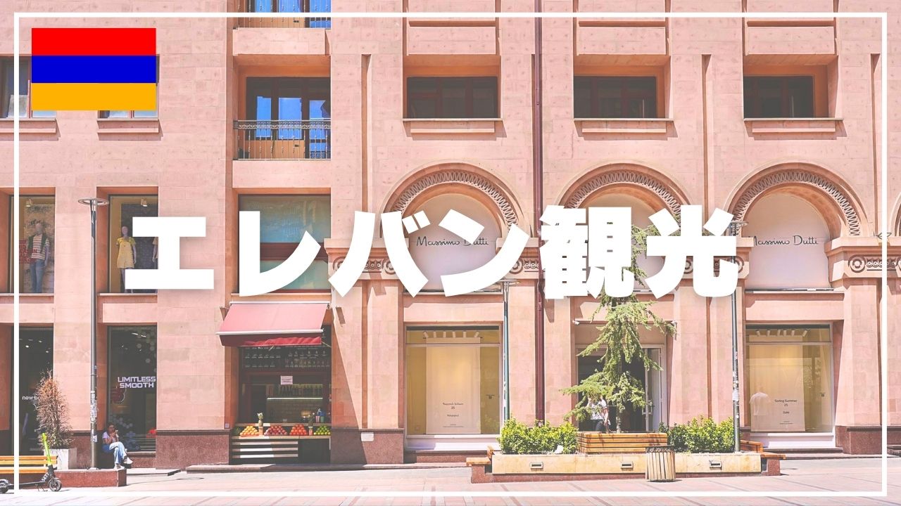 ピンクの壁の街