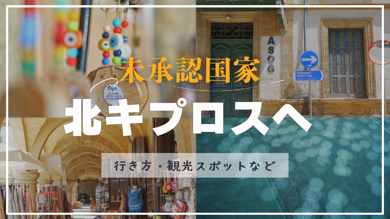 アジアの雰囲気が漂う街