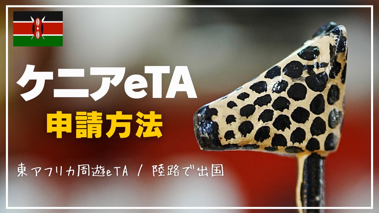 キリンの伝統工芸品