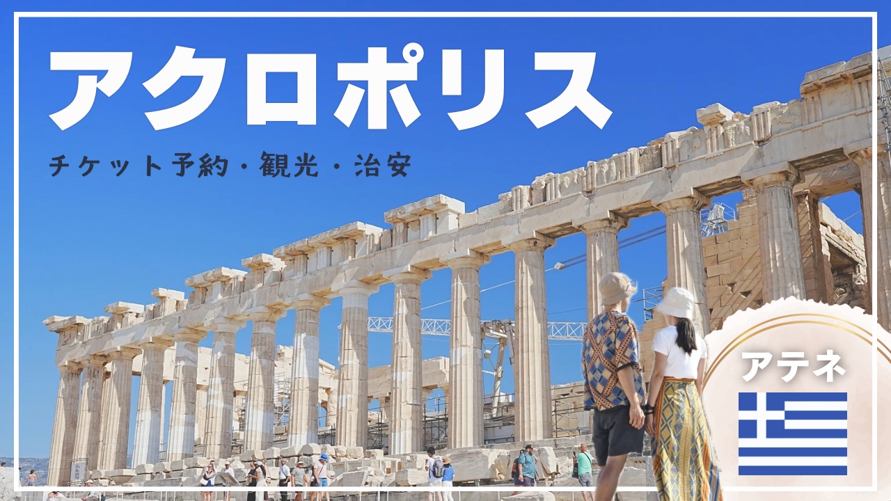 古代ギリシャ遺跡を眺める男女