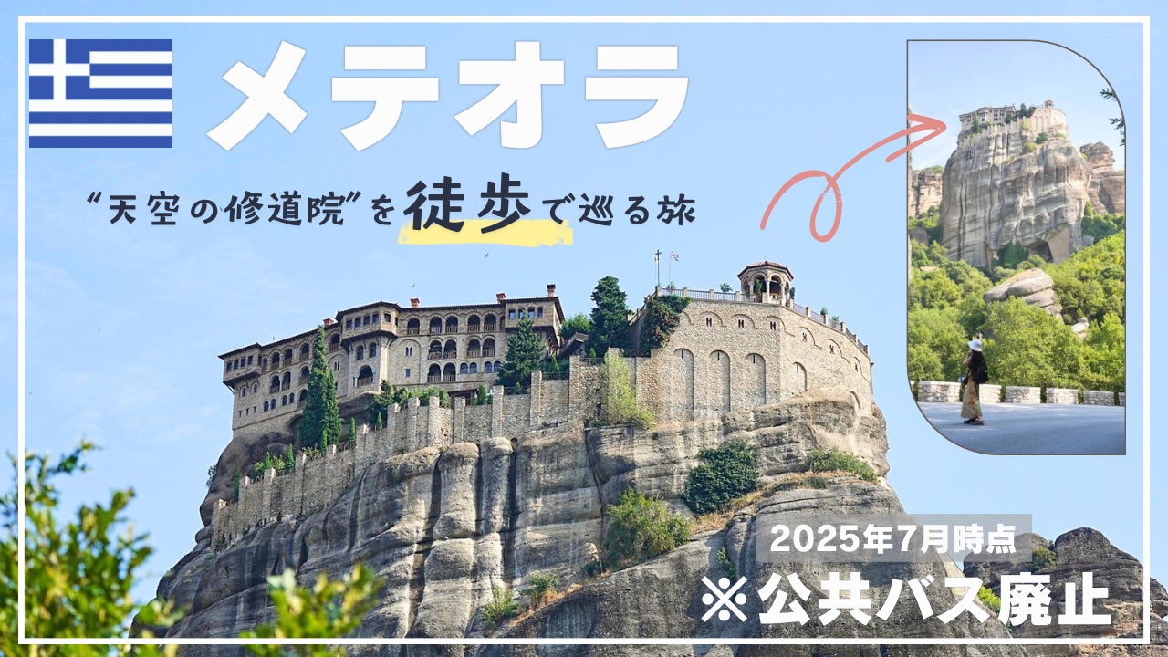 岩の上に建つ修道院