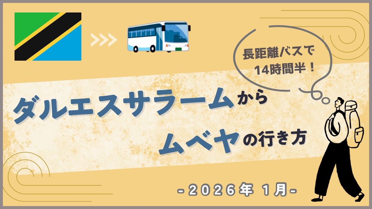 アフリカの長距離移動をする旅人