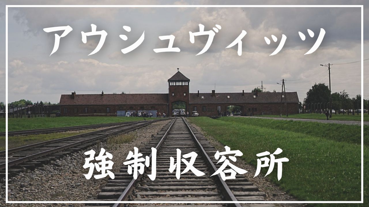 負の遺産