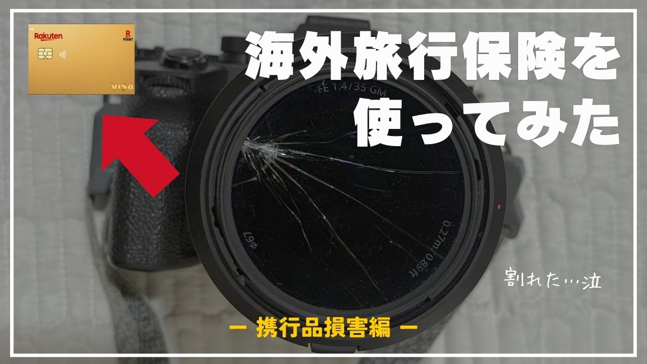 レンズが割れたカメラ