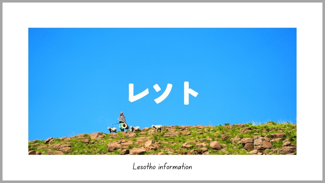 レソト旅行ブログ｜マセル・マレツニャーネ滝と絶景高地の旅【たびさき】
