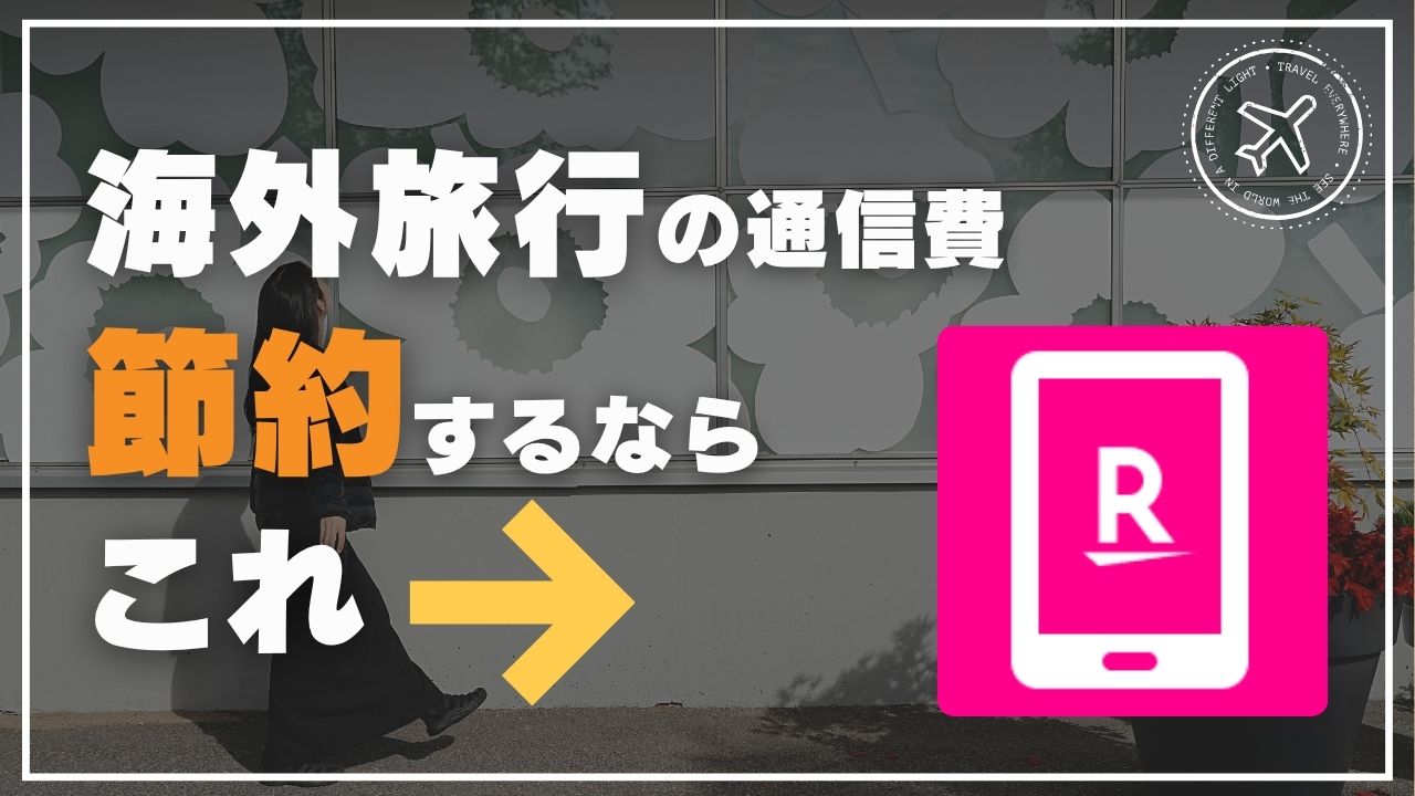 海外でスマホを使う女性