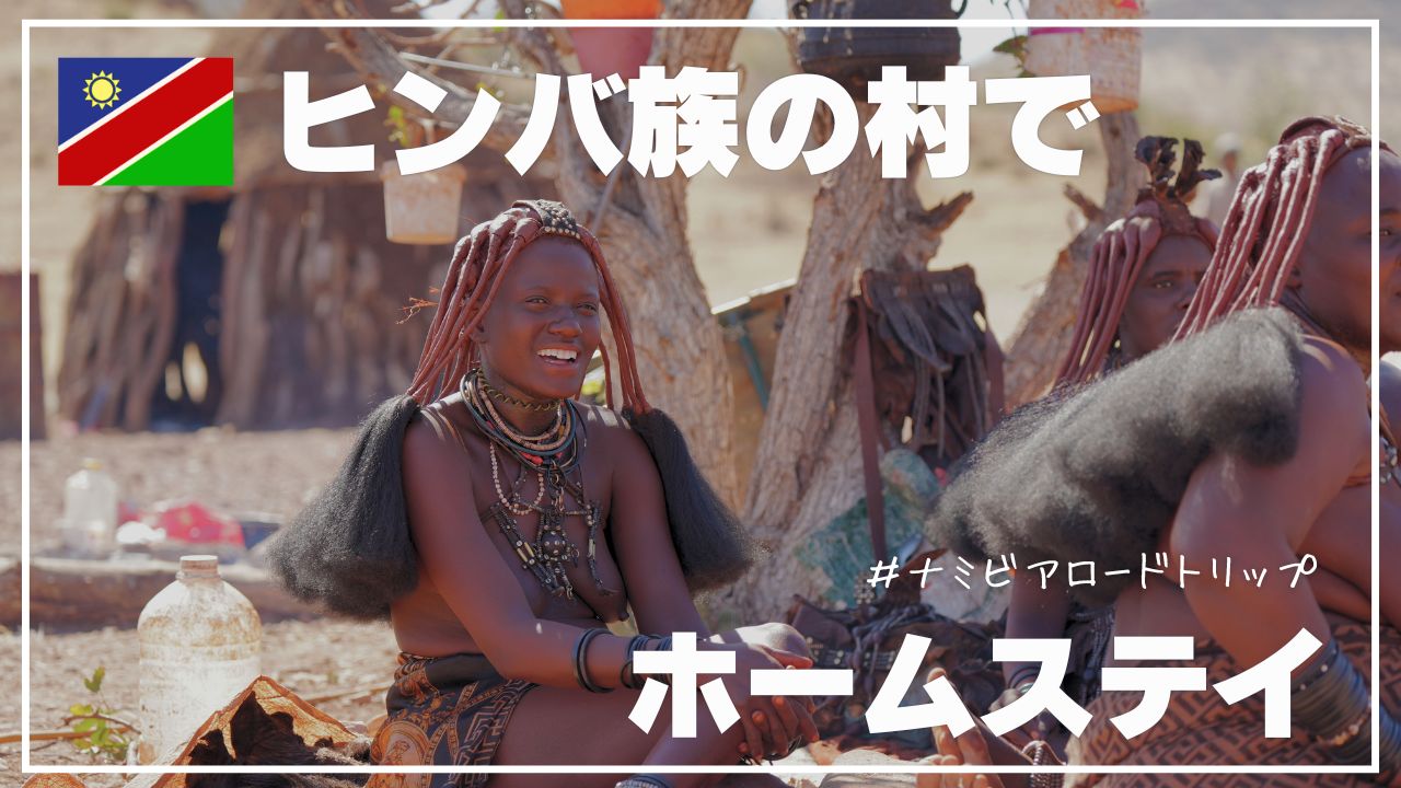 民族との交流
