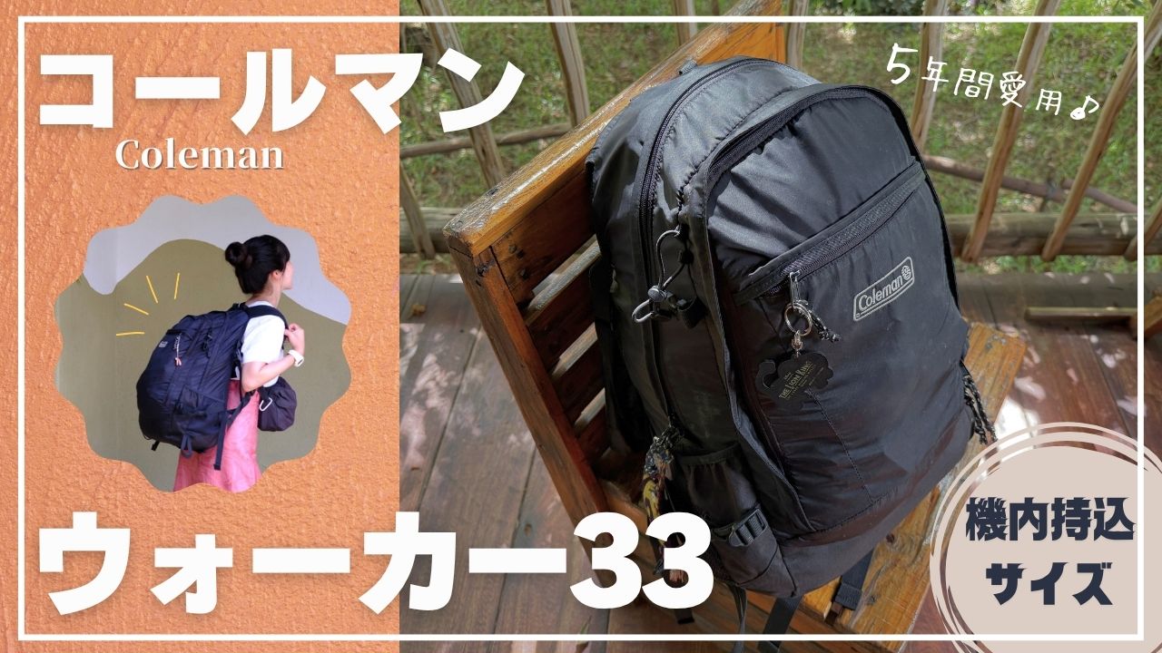 海外旅行のバックパック