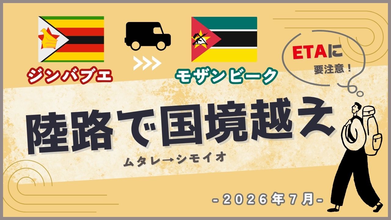 陸路で国境超えする旅人
