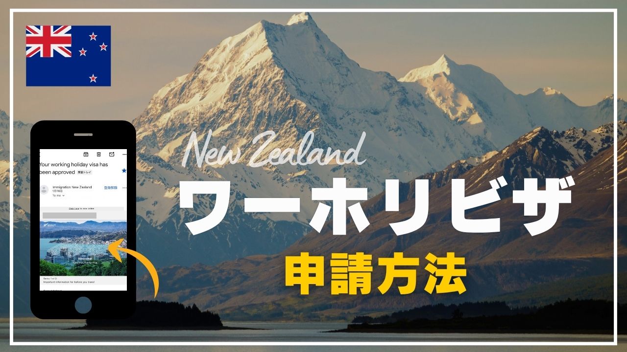 ニュージーランドの絶景