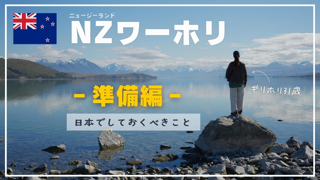 ワーキングホリデーでニュージーランドにいる女性